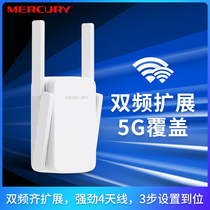 (Dual-band extension)Mercury dual-band 5G signal amplifier wifi booster Home wireless network signal relay extension Expansion enhanced reception Gigabit routing Wi-Fi high-speed through-the-wall