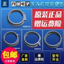 Suitable for Siemens Bosch drum washing machine rubber ring seal rubber ring apron observation window pad door seal waterproof ring