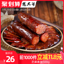 Uncle Yang sesame spicy sausage 500g Sichuan specialty Sichuan flavor smoked sausage farmers homemade spicy sausage bacon