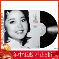 Teresa Teng remembers sweet and unforgettable first love Retro vinyl record lp gramophone special 33 rpm