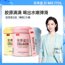 (Star recommendation)Zimeitang collagen powder liquid drink Small molecule peptide tablets hydrolyzed oral liquid