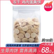 Raw Bone Meat Pie Freeze-dried Chicken Egg Yolks 500g Gain Fat Skin Care Meme Cat Snack Quail Chicken Duck Meat Dry