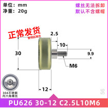 M6 stainless steel screw galvanized screw coated rubber polyurethane muted abrasion resistant ball bearings PU62630-12