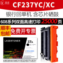 Yun Zhuang suitable for HP CF237XC cartridge MFPM607N M608NK 609 DN M631 632 633 237yc printer selenium