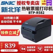 Beiyang R582 thermal printer New Beiyang BTP-R582 printer front paper thermal receipt waterproof mesh kitchen printer instead of Beiyang R580 thermal printer