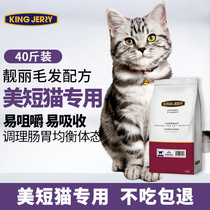 kingjerry beauty short exclusive cat food kittens to cat food and cat universal 20kg40 catty 25 Province Y