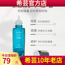 Xiyun Qingren muscle Acne Essence Salicylic acid to remove acne acne acne closed flagship store official website