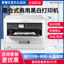 Epson WF-M5299a A4 Black and White Wireless Business Printer Medium-sized Office Rapid Automatic Double-sided Printing Wired Wireless Mobile Remote Printing