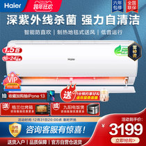 Haier home frequency conversion 1 5 p bedroom smart cooling wall hanging air conditioner official 06KAA81U1