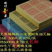 See Smelling Relief Six Ways of Kumgang Smoke Spell Wheel Paper Smoke for the Fire for the Industry and the Tomb Sacrifice on the Tomb Sacrifice