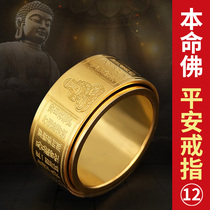 Twelve Zodiac Zodiac patron Saint Heart of Life Buddha 12 ring men and women gold and silver auspicious creative accessories