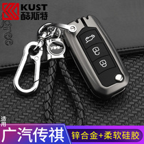 Trumpchi gs4 key set ga8 GAC legend gm6 all-inclusive ga4 special buckle gs3 car key Bag Mens personality