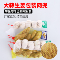 Garlic Mesh Pocket Wholesale Ginger Mesh Bag Onion Packing Ginger Garlic Mesh Bag Nylon Silk Woven Pouch