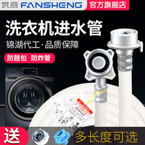 Fan Sheng washing machine inlet pipe is suitable for little Swan extended drum joint water pipe into the water injection hose