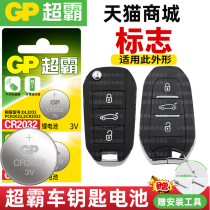 Dongfeng Peugeot 408 508 2008 301 308s Remote Control Car Key Battery Super CR2032 Heart