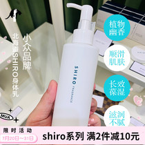 Spot Japan New version of Shiro Hokkaido body milk moisturizing and nourishing body white tea peony limited