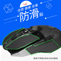 Firewire Racing mouse anti-slip stickers for Logitech G900 G903 mouse button side side side key anti-slip stickers