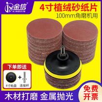 Flocking sandpaper sheet 4 inch angle grinder sandpaper self-adhesive suction cup polishing and grinding machine flashlight drill round back flocking sandpaper sheet 4 inch angle grinder sandpaper self-adhesive suction cup polishing and grinding machine flashlight drill round back flocking sand