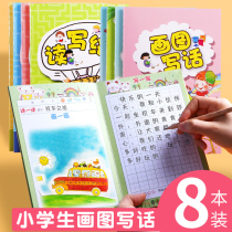 Thickened Childrens Painting Day Remember Book Elementary School Students 1st Grade 2 Grade Picture Writing book The childrens Benko Kindergarten Handwriting Fields Character Pinyin Beige Beige A5 Growth Records Zhou Hutchbook