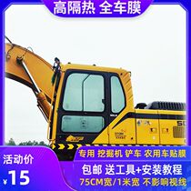 Excavator film sunscreen film heat insulation film truck hook machine solar film Trinity forklift glass self-adhesive film 1 meter wide