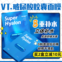 VT Super Hyaluronic acid Big G capsule mask deep clean moisturizing hydrating shrinkage pores stay up late first aid mask