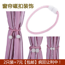 Curtain Strap Magnetic Buckle Tied Door Curtain Small Fresh Pure Hand Window Decorated Cloth Adornment Tie Rope Pearl Magnet Buckle