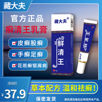 Psoriasis topical antipruritic medicine stubborn tinea corporis tinea cruris hand foot moss tinea versicolor psoriasis pruritus wet itch ointment