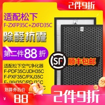 Adapting Panasonic air purifier F-PDF35C PXF VXG VDG filter ZXFP35C filter element set