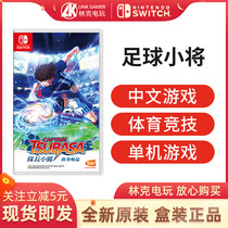  Nintendo Switch ns game Football teenager captain Winglets Angel Wings Rookie rise spot