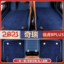 2021 Chery Ruihu 8PLUS Ai Ruize 5 imitation cashmere carpet modification Ruihu eight fully surrounded car floor mat