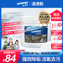 seaways hot water impregnated powder tableware soak oxygen decontamination 5kg