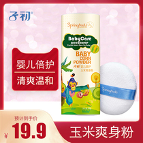Zichu baby talcum powder Newborn baby prickly heat powder does not contain talcum powder to prickly heat and relieve itching Natural corn flour