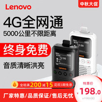 Lenovo National Netcom card walkie-talkie handheld 4G public network high power 5000km Mini small model all
