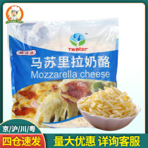  Two-point water mozzarella cheese shredded pizza Brushed cheese shredded baking Household large packaging Commercial 2kg