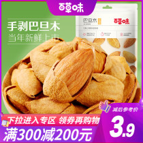 Full reduction (grass flavor-hand peeling almond) nut dried fruit snack almond Batan Wood casual bag