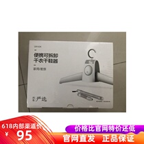 Netease Yan Xia household dry hanger travel clothes dryer portable dry clothes shoes travel folding portable small