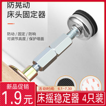 Bedside fixer anti-shake and anti-bed louder headboard fixer anti-shake gine-free anti-shock anti-shock telescopic