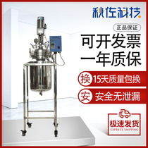 Qiu Zuo Technology double glass reactor Stainless steel stirring small custom high temperature laboratory distillation reactor