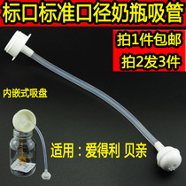 Suitable for Edlibei Pro standard caliber bottle straw accessories Glass plastic bottle automatic pacifier straw