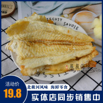 Original seaweed flavor roasted cod fillets 250g seafood snacks Qinhuangdao Beidaihe flavor specialty dried fish