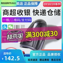 (shipped on the same day) New continental sweep for code guns oy20-RF One two-dimensional wireless oy10 Scanning gun delivery supermarket