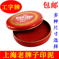 Shanghai I-shaped card 684 mud-shaped ink mud-shaped iron shell round