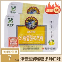 Multi-box discount) Jin Yintang rock sugar Sydney throat loquat sugar breath fresh nourishing sweet and refreshing iron box 18