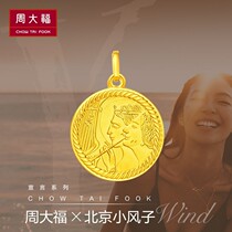 Zhou Dafu x Beijing Xiaofeng Sub Wind WIND Declaration Retro medal 18K gold pendant E123789