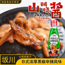 Japanese bandit toast sauce 300ml black pepper barbecue sauce black pepper beef barbecue marinade skewers chicken wings dipping sauce