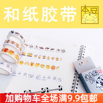 Evil with expression packs and paper adhesive tapes cute funny handbooks Bensub DIY Cartoon Perimeter Decorative Stickers