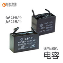 Range hood motor start capacitor Water heater fan capacitor CBB61 4UF5µF Ceiling fan capacitor Special offer