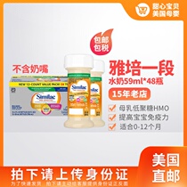  US Direct Mail Similac Abbott One-stage HMO Semi-hydrolyzed Water Milk 59ml*48 bottles without pacifier