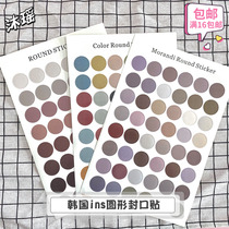 ins wind Morandi earth color round sticker card photo decorative sticker gift seal sticker sticker sticker sticker
