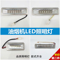 Range Hood lamp lighting accessories universal LED cold light long Light Square lamp round lamp narrow lamp 12V Square round plug lamp